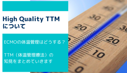 High Quality TTMアイキャッチ